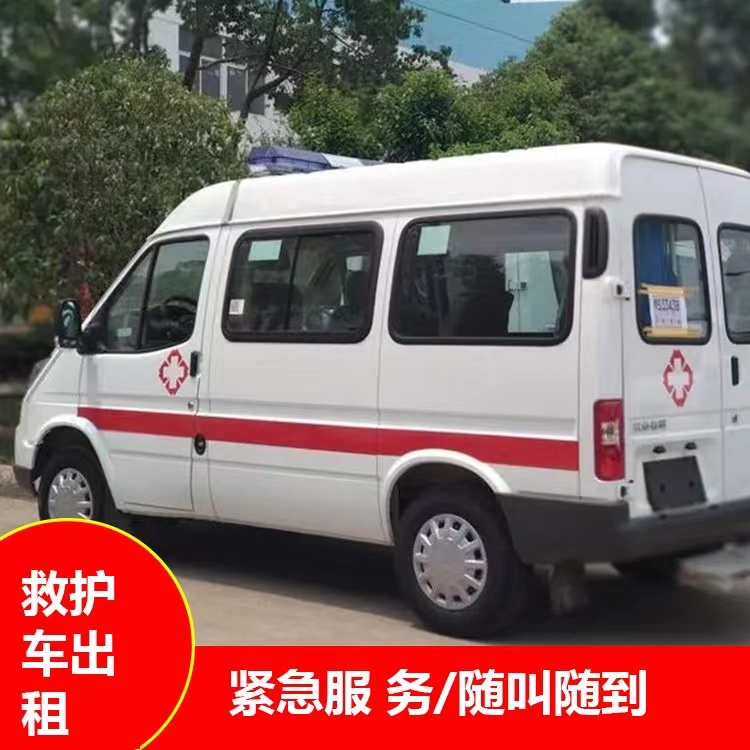 玉山跨市救护车护送转院租赁